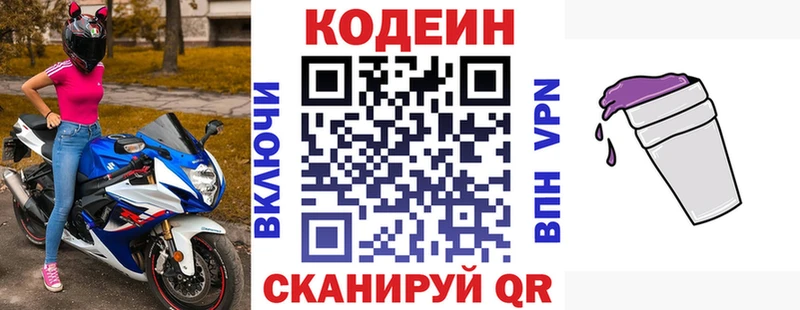 купить наркоту  Горнозаводск  Codein Purple Drank 